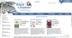 Desktop Screenshot of mirror-alice.ru